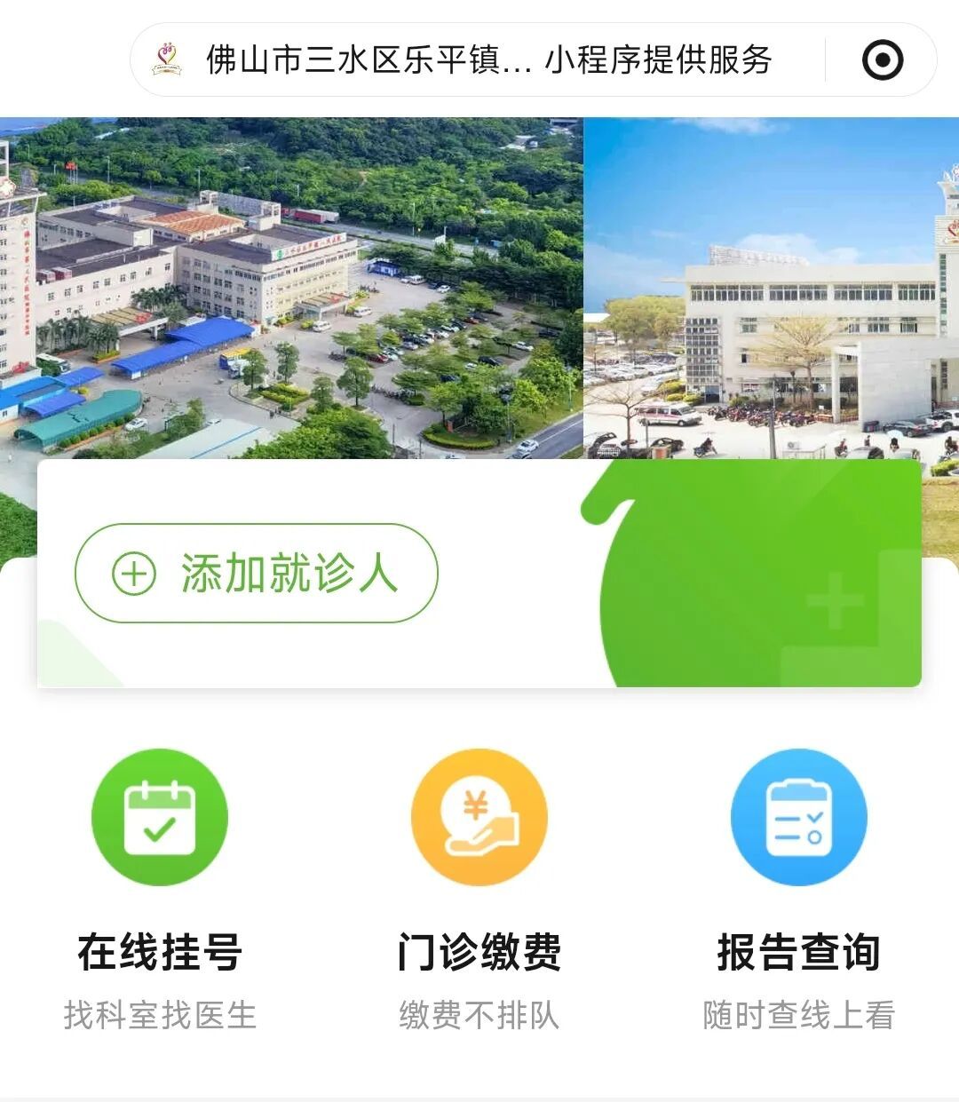 图：乐平医院推出智慧医疗服务平台二期，为患者提供更便捷、高效的服务