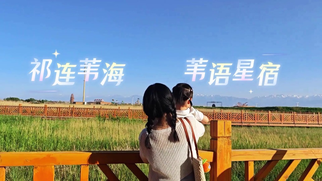 甘肃肃州秘境藏不住了　这份独有浪漫值得奔赴