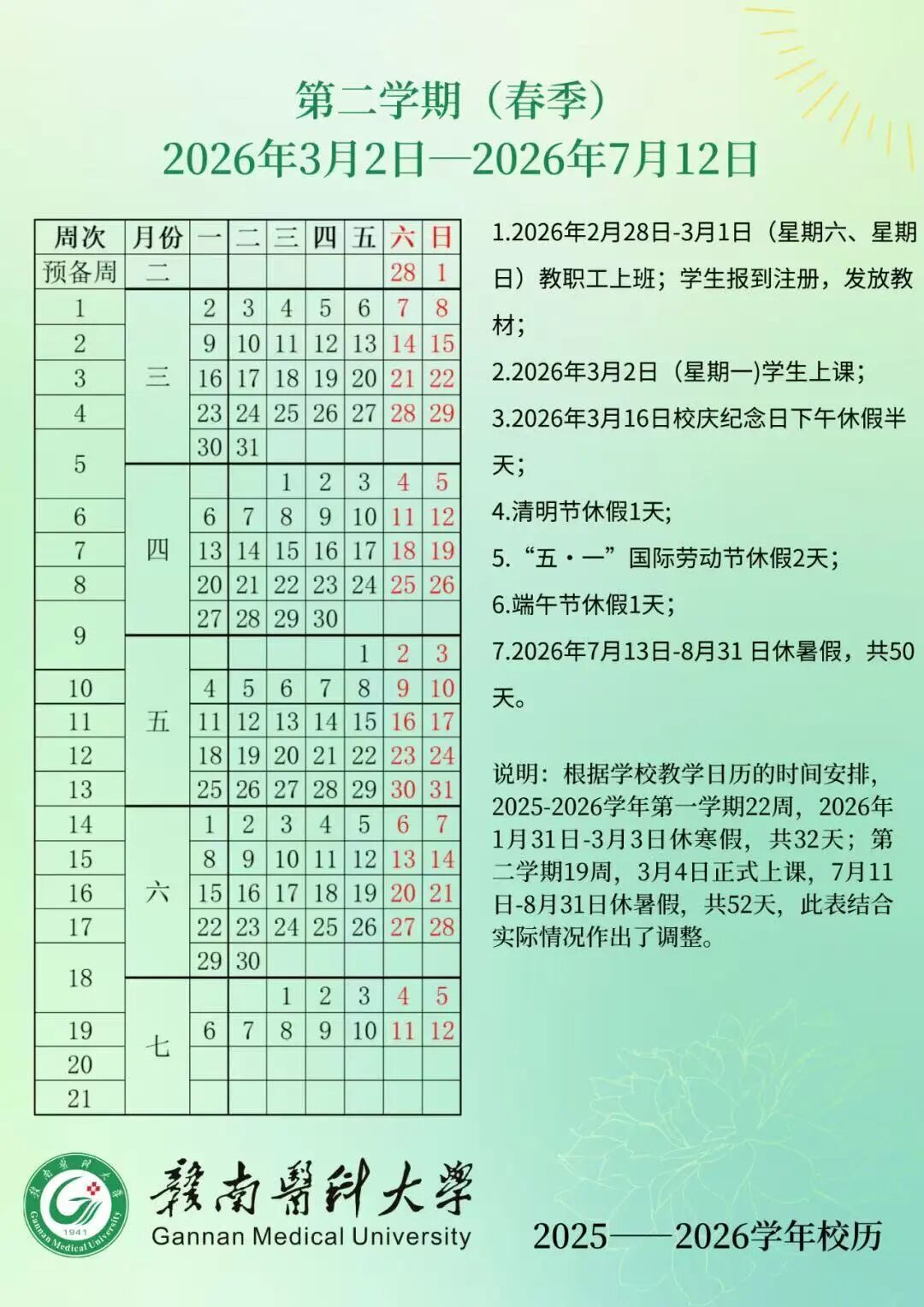 赣州多所高校放假时间定了