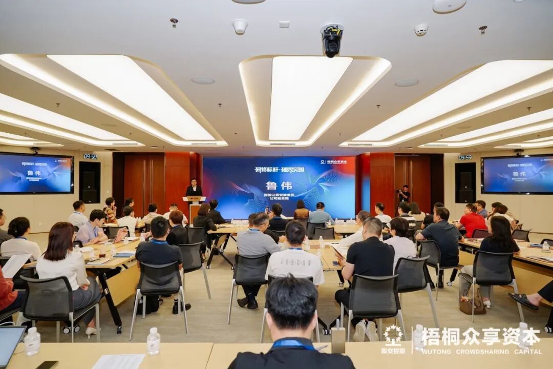 (研修标杆·破界突围——众享资本学院·领袖私享会走进国信证券总部)