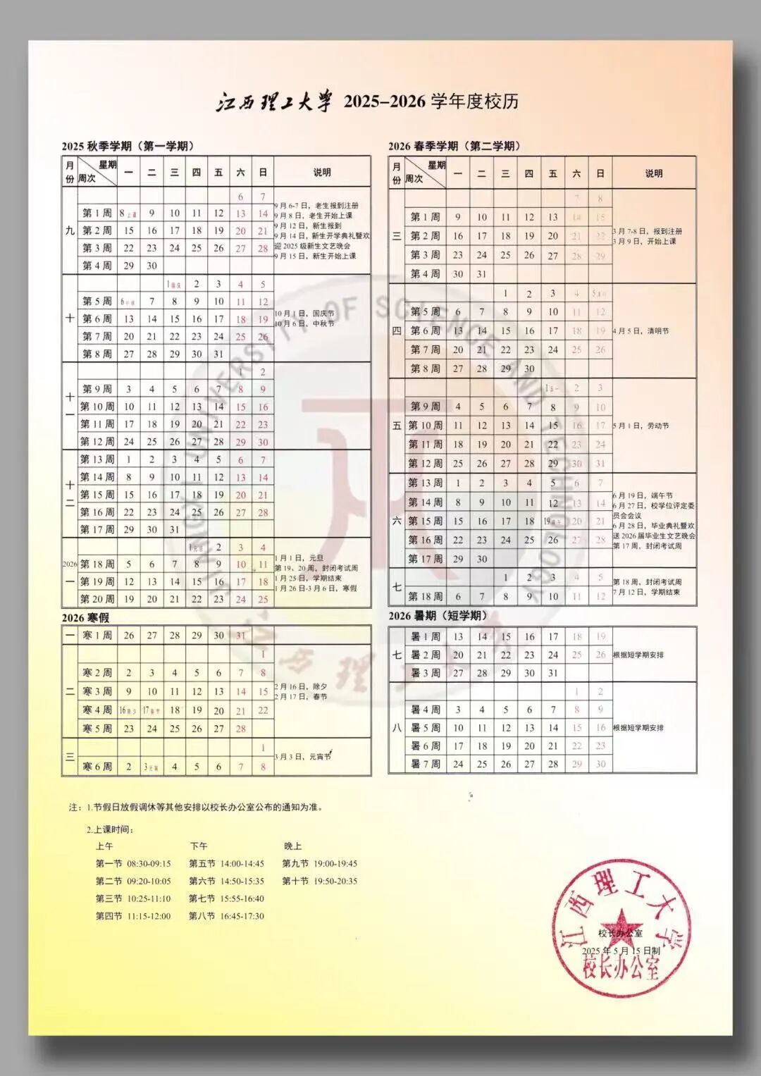 赣州多所高校放假时间定了