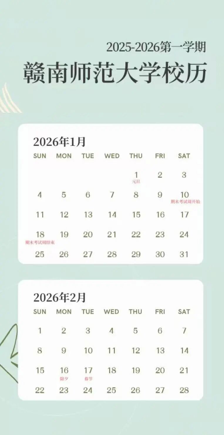 赣州多所高校放假时间定了