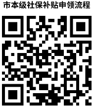 九江市本级就业困难人员社保补贴开始申领