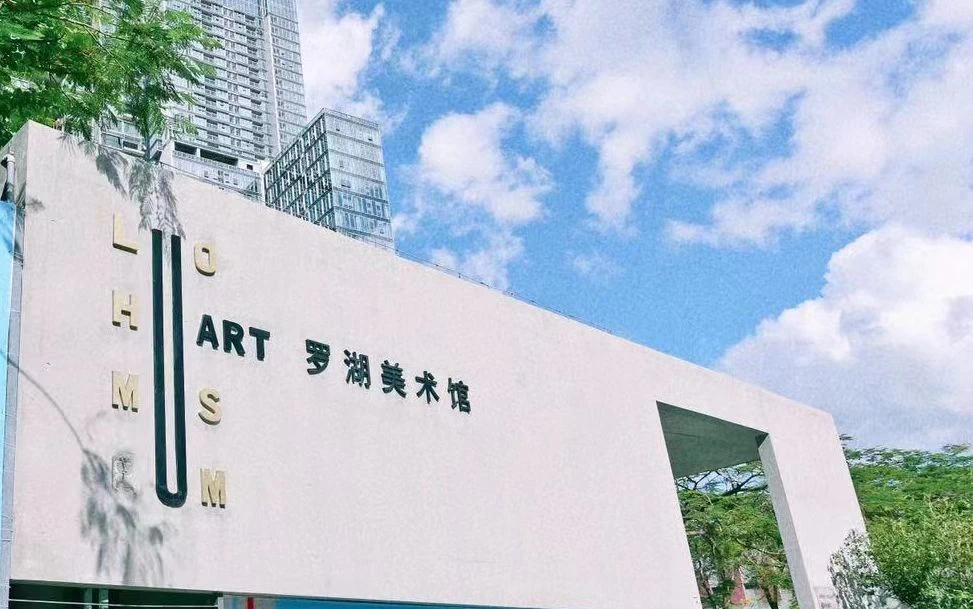 将扩容4倍！升级5000㎡公园！罗湖美术馆焕新剧透