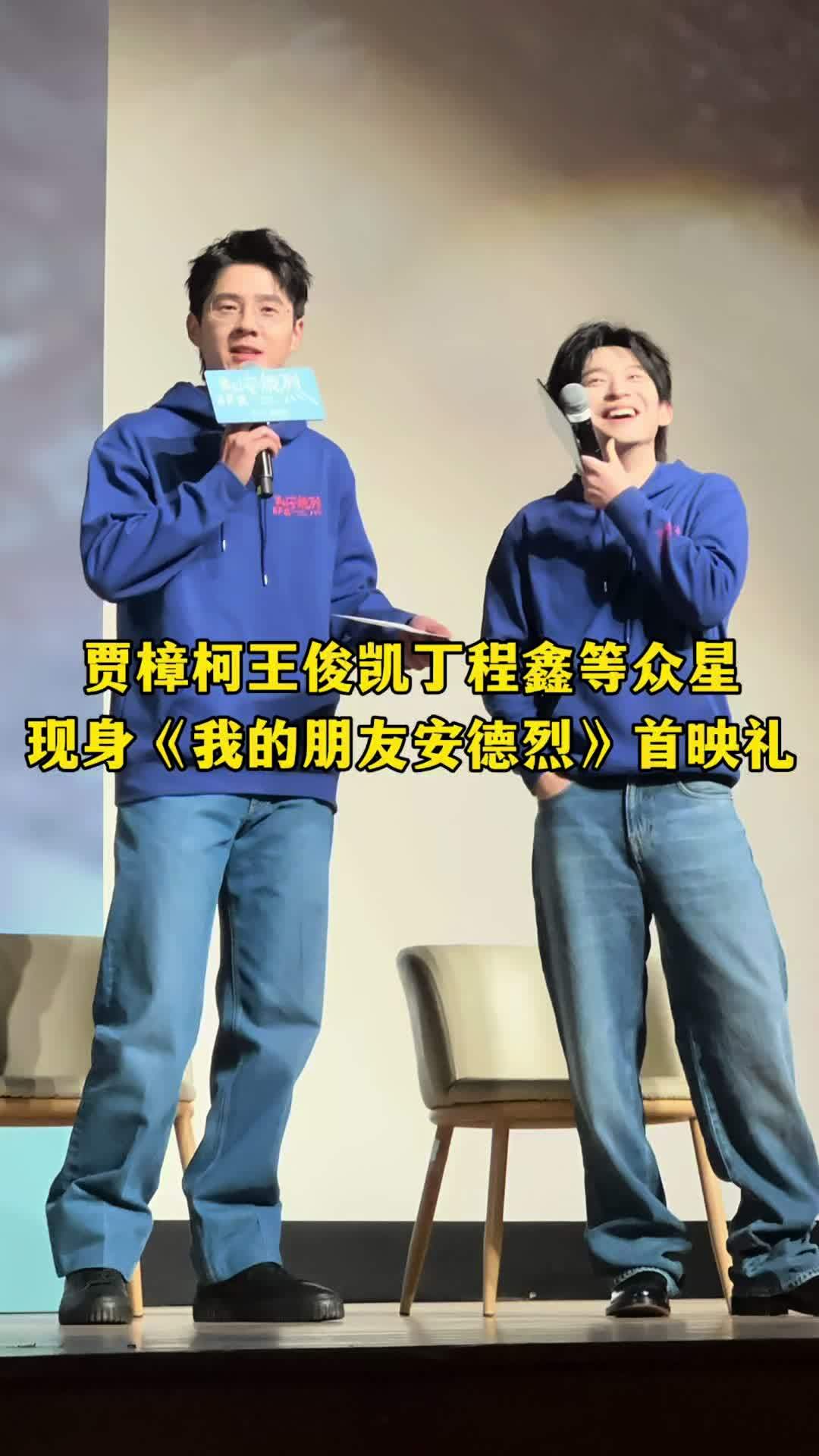 #众星现身我的朋友安德烈北京首映礼 《我的朋友安德烈》首映礼现场，导演贾樟柯、演员王俊凯、丁程鑫、张子枫等众星现身，纷纷为电影打call#王俊凯 #丁程鑫 #张子枫 #李兰迪