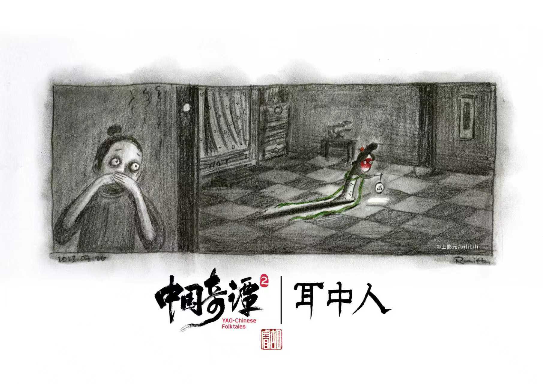 《耳中人》导演手稿