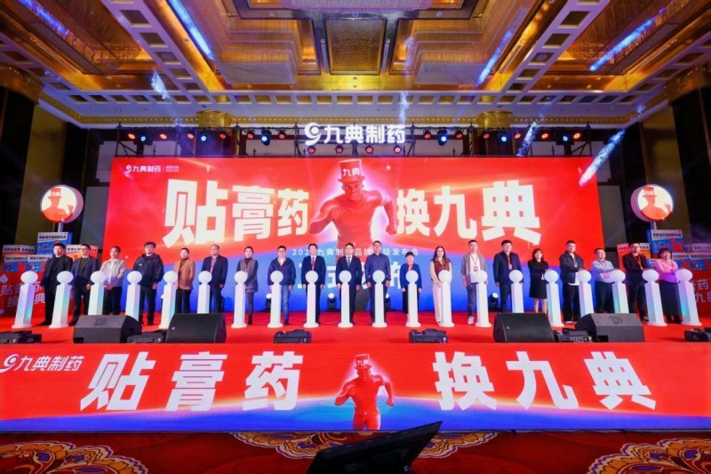 “贴膏药 换九典” 九典制药启动品牌焕新升级