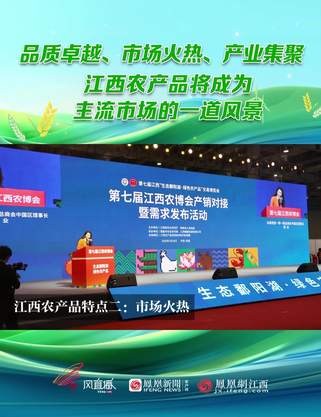 品质卓越、市场火热、产业集聚 江西农产品将成为主流市场的一道风景