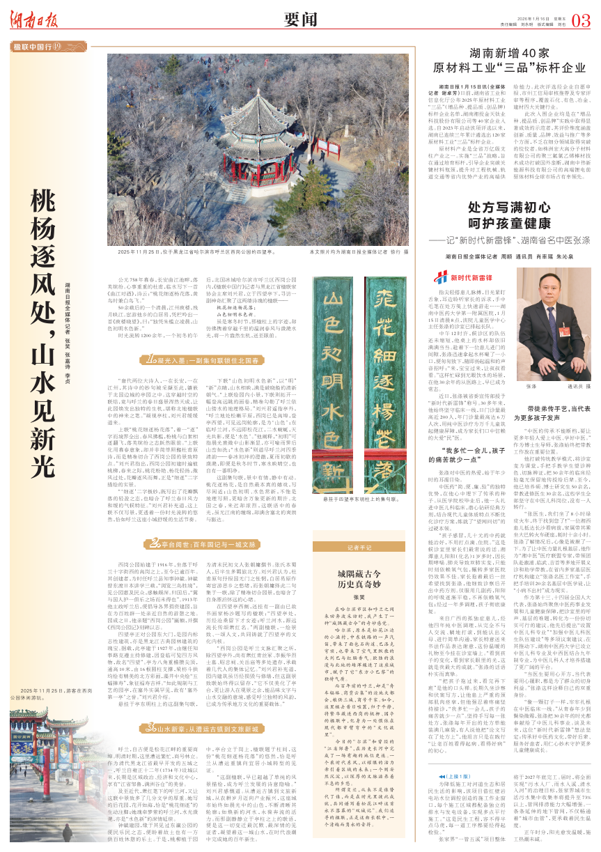 此文刊载于1月16日《湖南日报》03版。