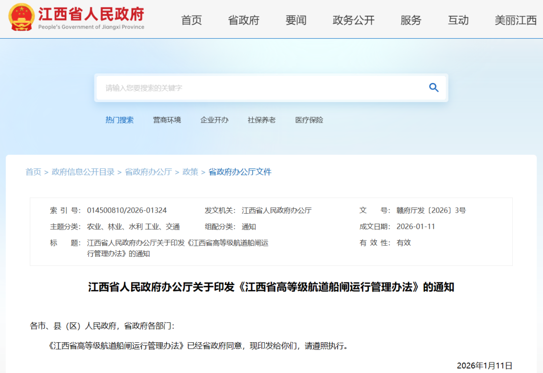 最新印发!江西省高等级航道船闸运行管理办法