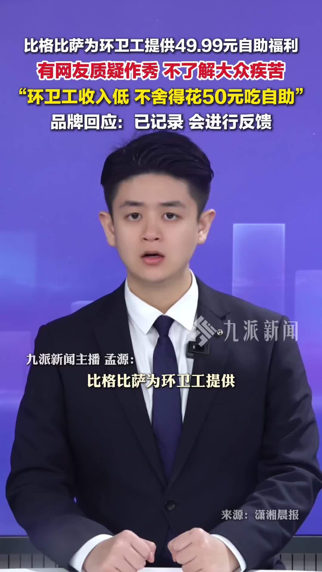 比格比萨环卫工福利引争议，品牌回应称已记录，会进行反馈