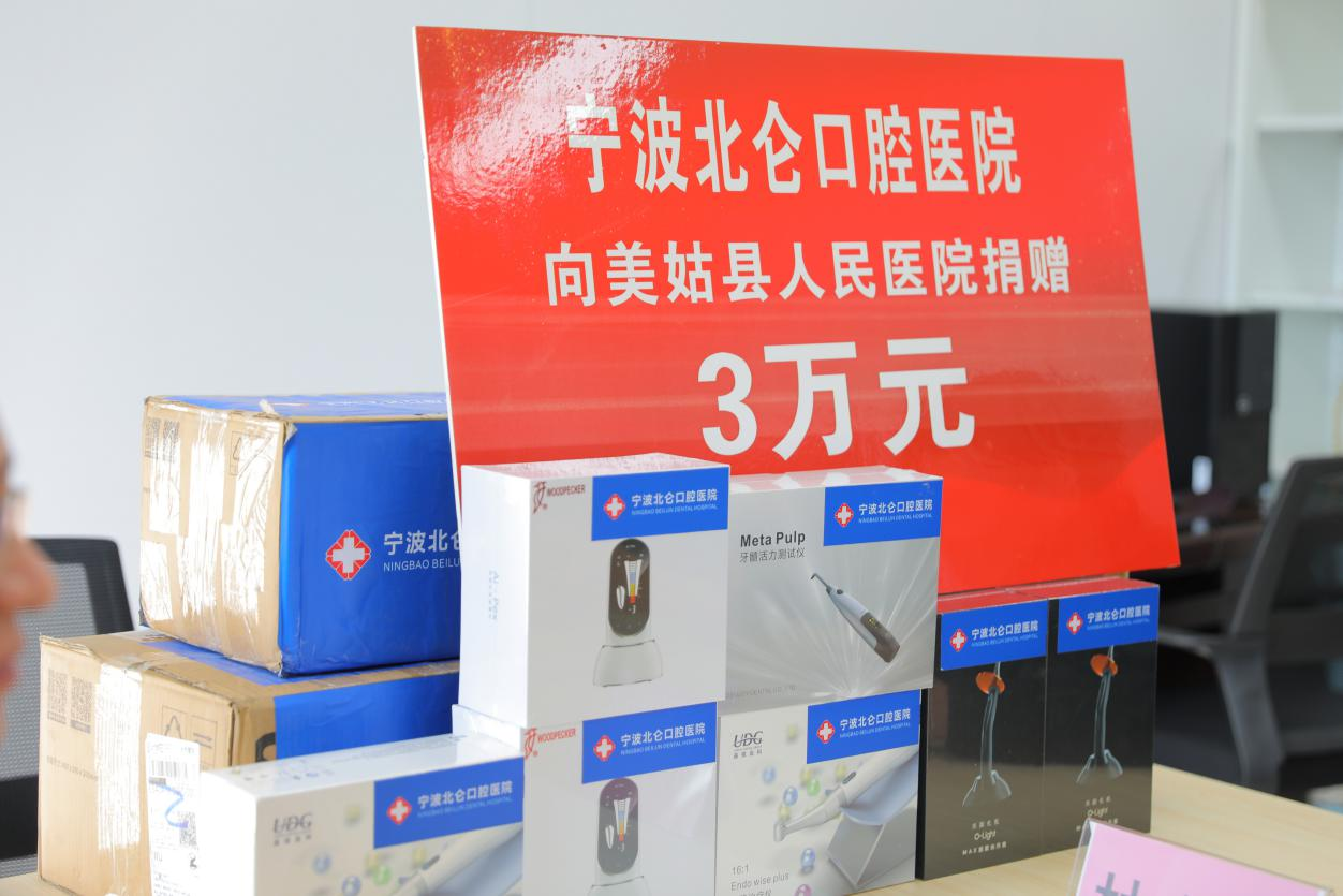 北仑口腔医院慷慨捐赠  助力美姑医疗焕新升级