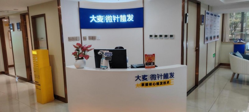 大麦脱发医院国贸门诊部