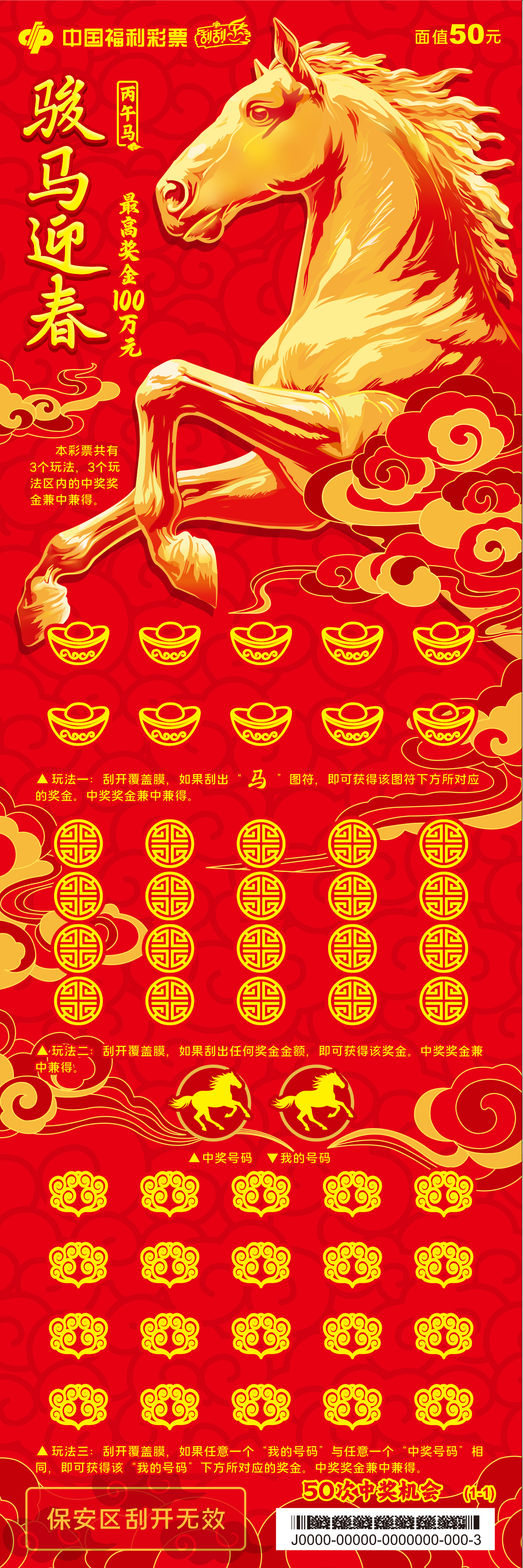 福马迎春,彩运当头!福彩刮刮乐“丙午马”生肖票欢喜上市
