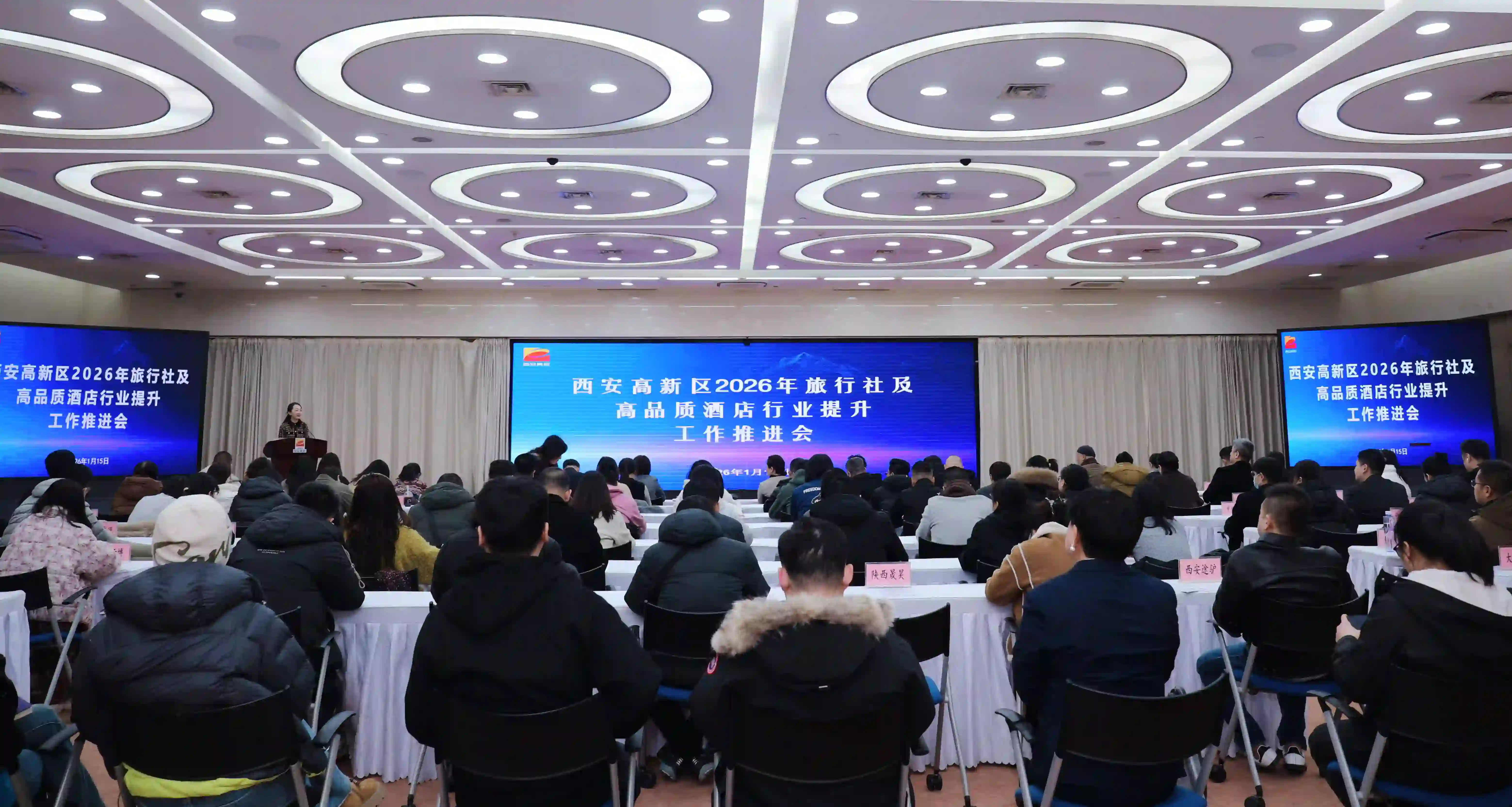 政企面对面 共启高新文旅新晨光——西安高新区召开旅游行业提升工作会