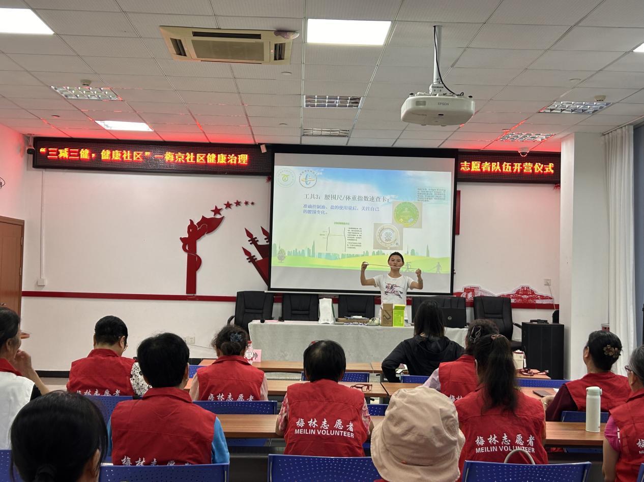 梅京社区健康治理志愿者队伍开营仪式