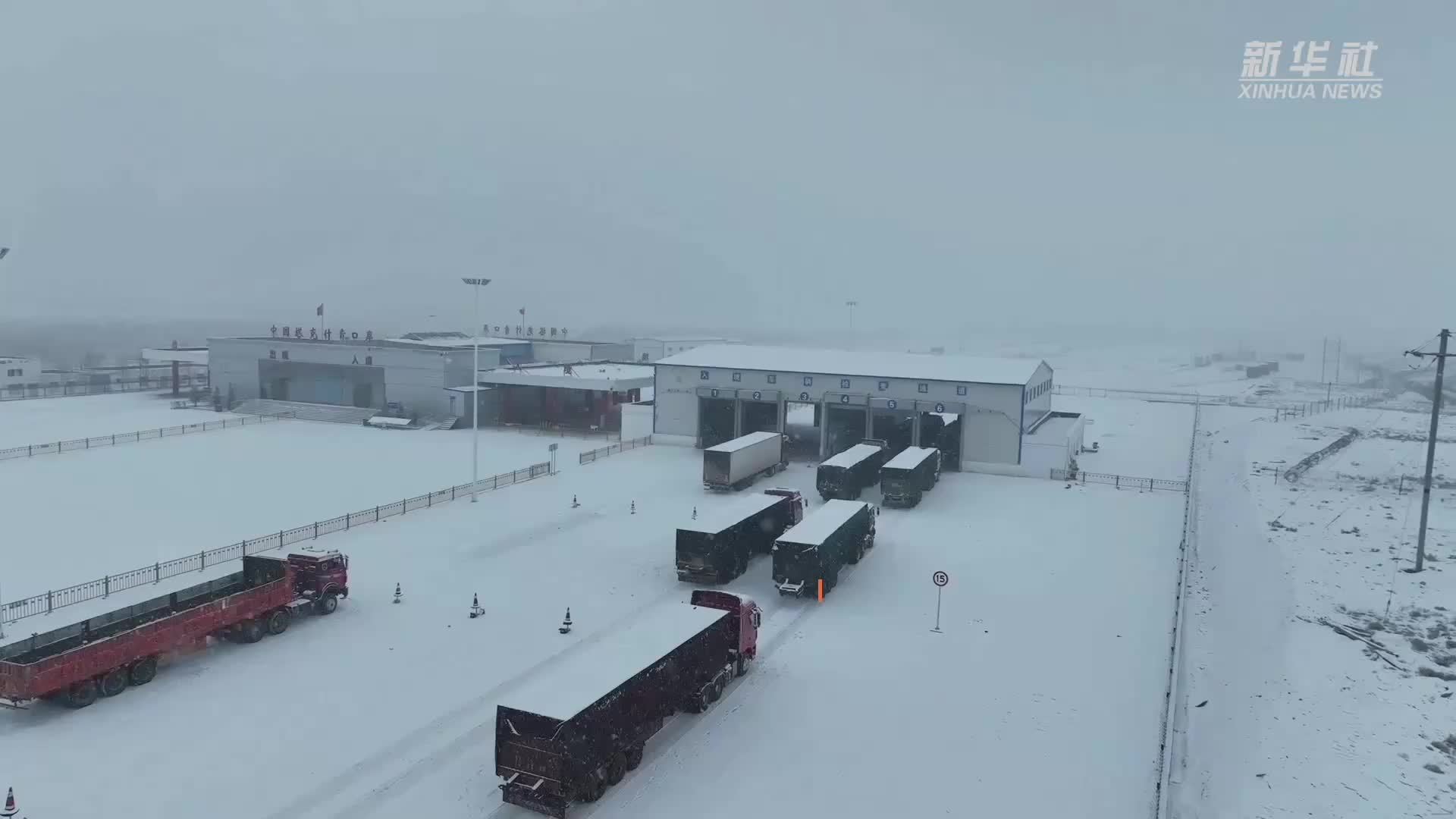 新疆塔克什肯口岸：战严寒 保畅通