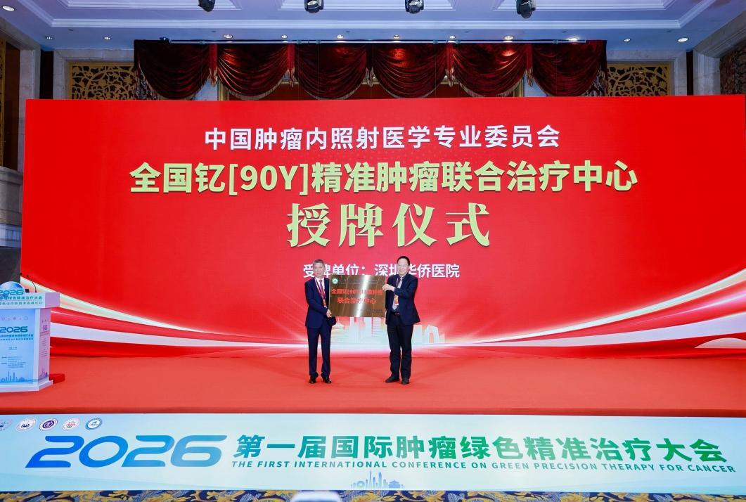 图：暨南大学附属深圳华侨医院副院长董文广（左）代表医院接受授牌