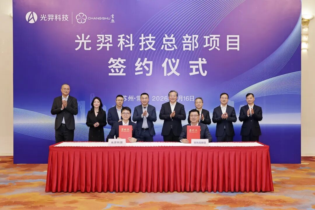 范波会见光羿科技创始人、董事长王朝一行,共同见证项目签约。图片来源:苏州发布