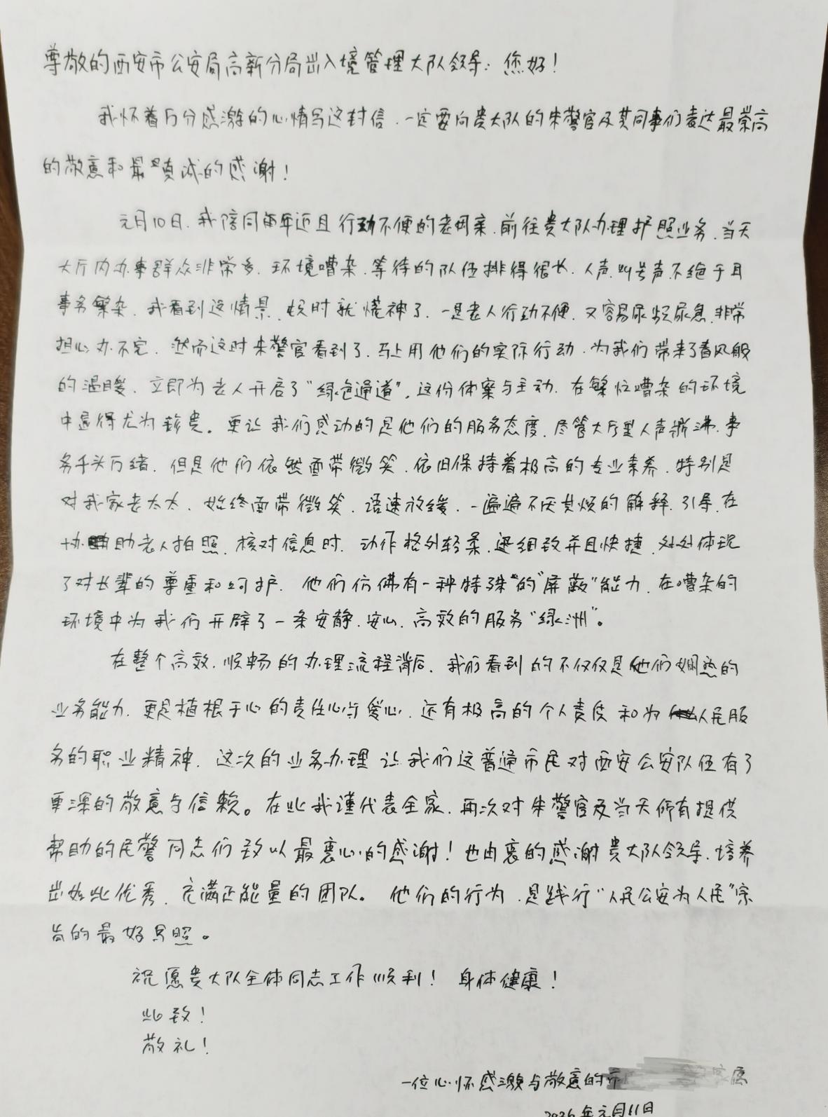 群众“亲笔” 点赞：感谢高新公安暖心服务