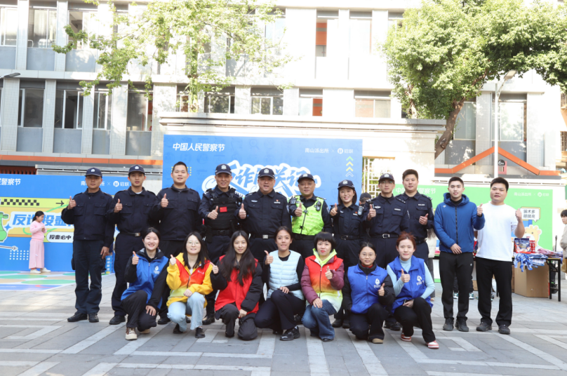 警察节“玩”出新花样 招联携手南山公安打造趣味反诈活动