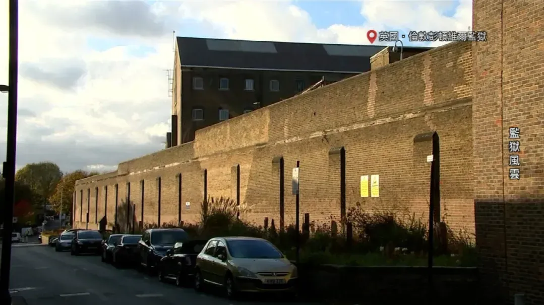 彭顿维尔监狱：从改革的先锋，演变成当下英国监狱危机的代表