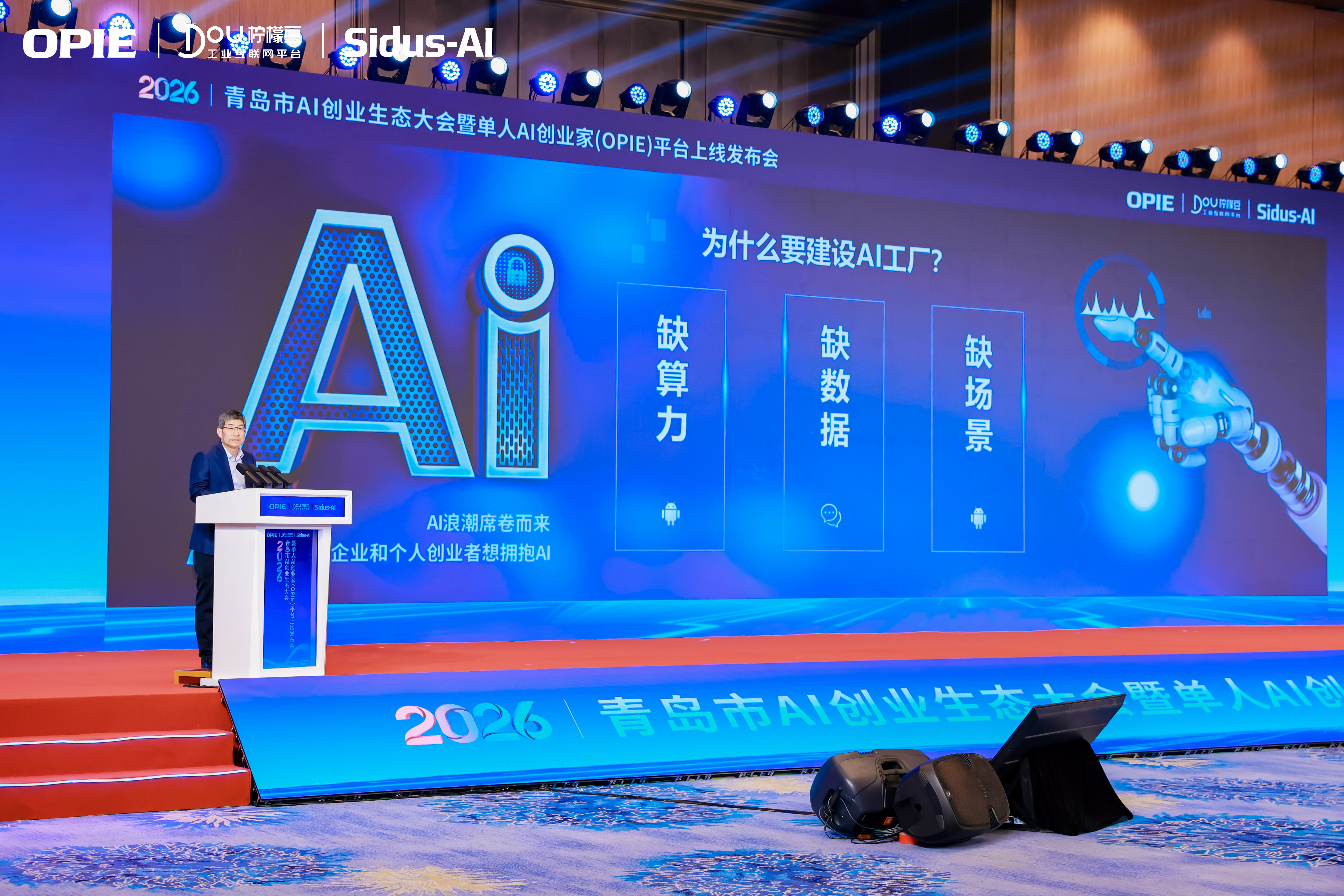 单人AI创业家平台上线:2026青岛市AI创业生态大会成功举办
