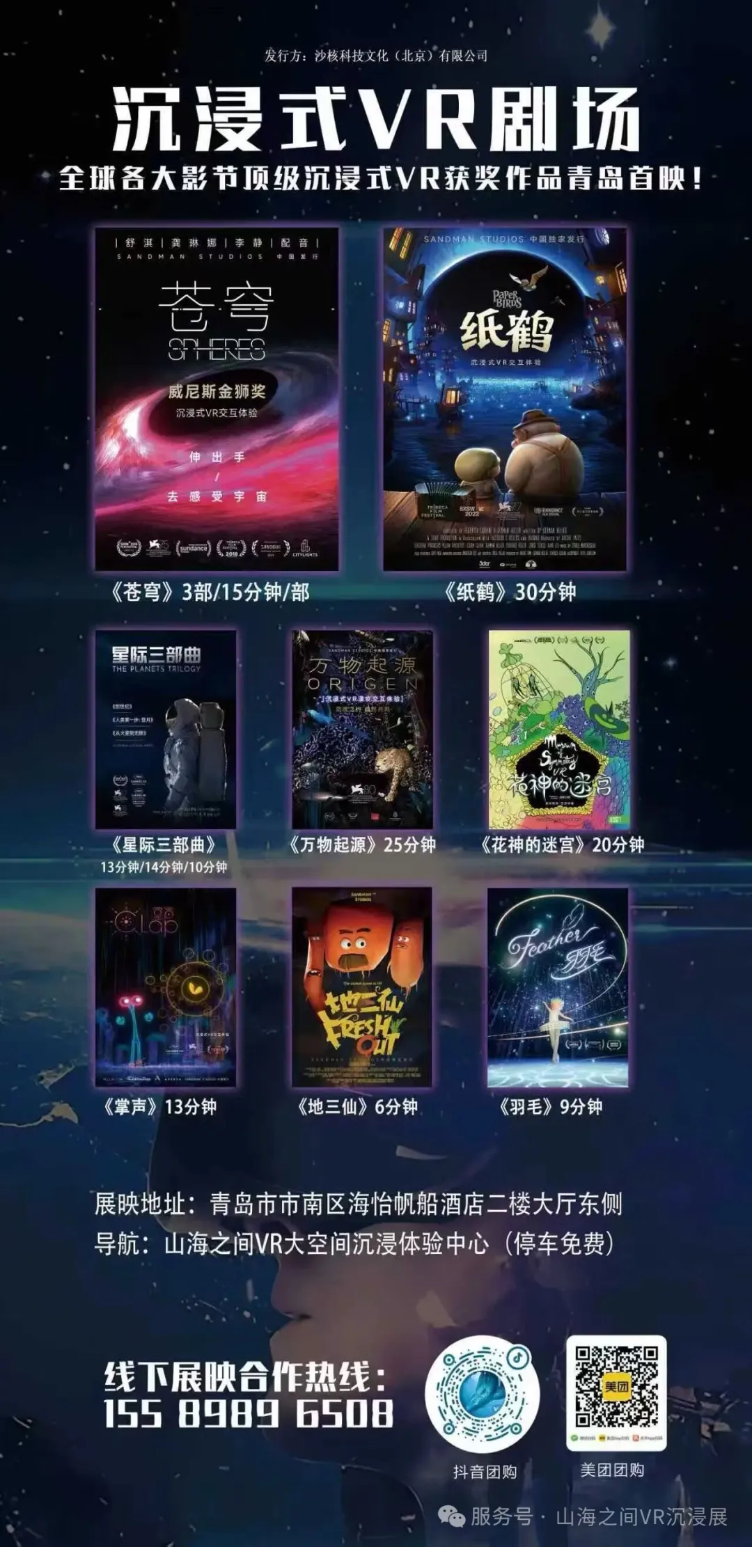 跨越山海 重启感官!青岛山海奇遇VR沉浸中心等你亲临幻境凤凰网青岛_凤凰网
