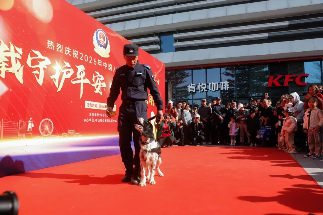 共庆中国人民警察节 中山“110宣传日”活动亮点纷呈