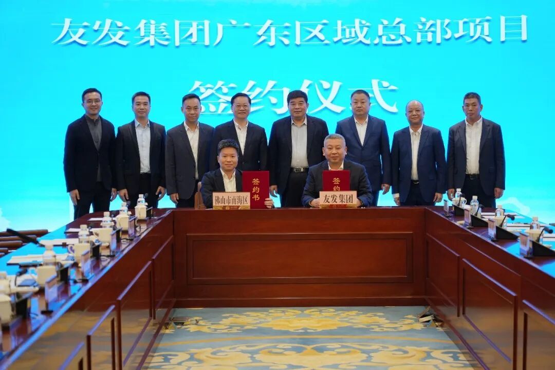 500强项目开年首签！又一总部落户佛山