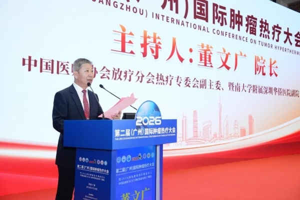 图：中国医师协会放疗分会热疗专委会副主委、暨南大学附属深圳华侨医院副院长兼肿瘤中心主任董文广教授