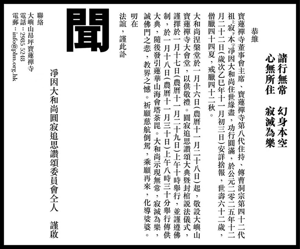 心安天下平：一名义工忆净因大和尚的点滴往事