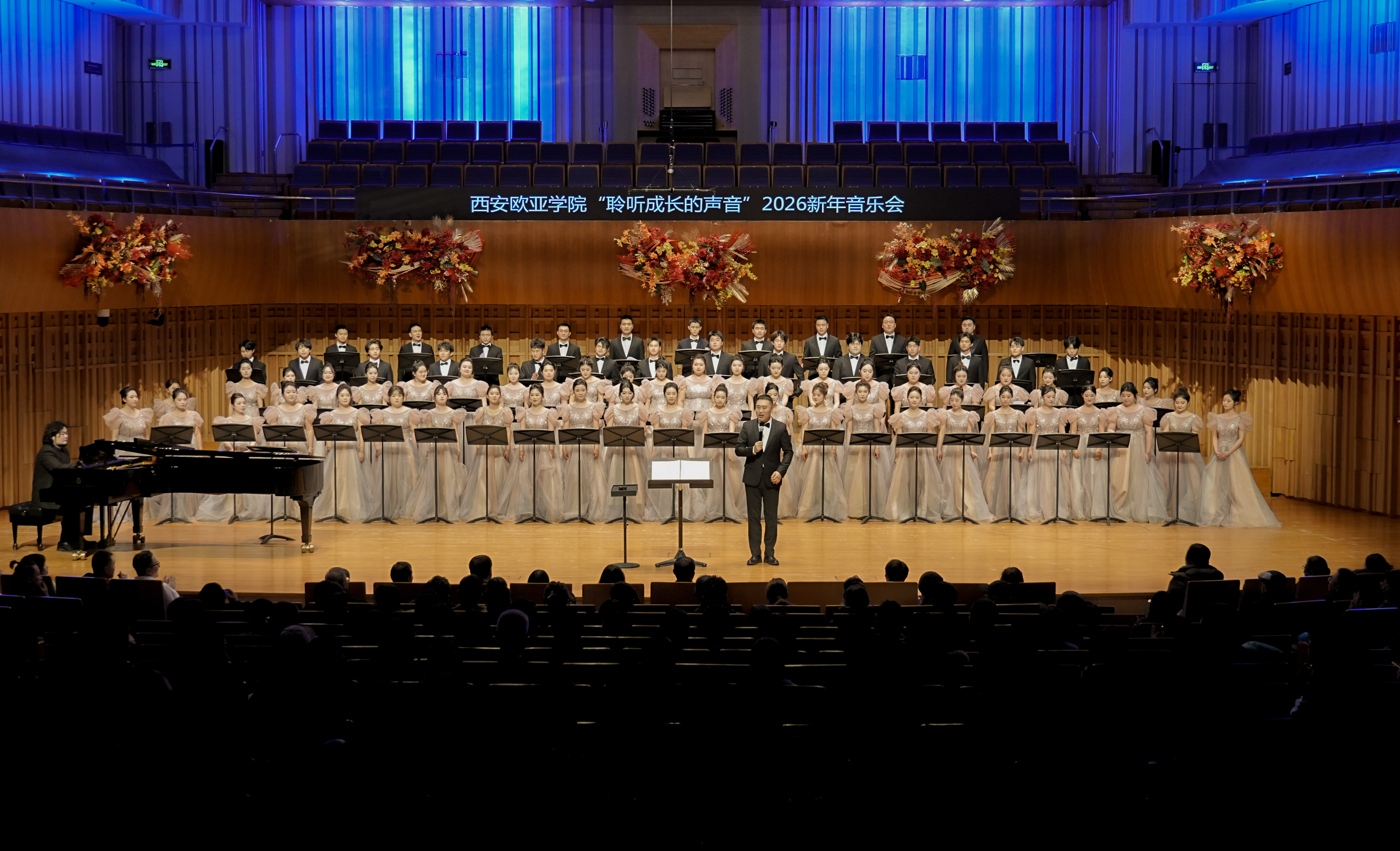 7次唱响 西安欧亚学院新年音乐会相约西安音乐厅