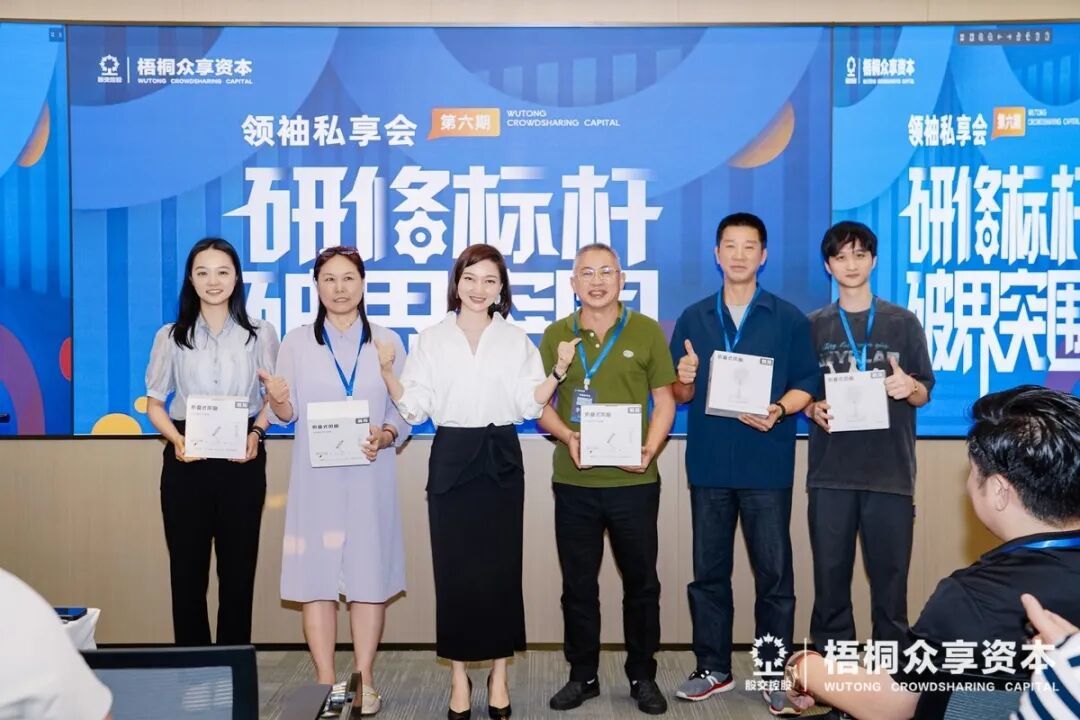 创业心流,相互点亮——众享资本学院·领袖私享会第六期回顾