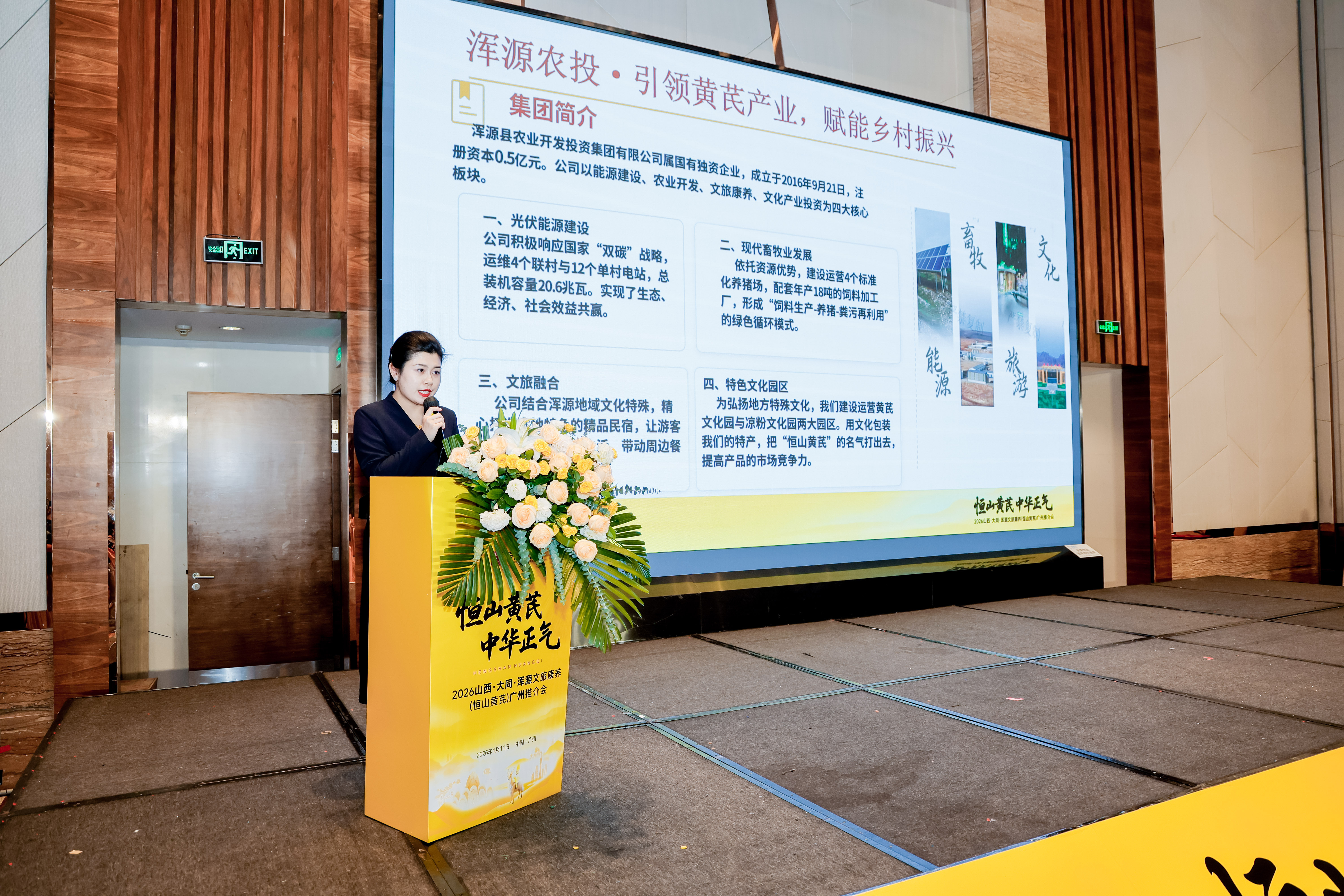 图：浑源县农业开发投资集团有限公司代表郑淑慧