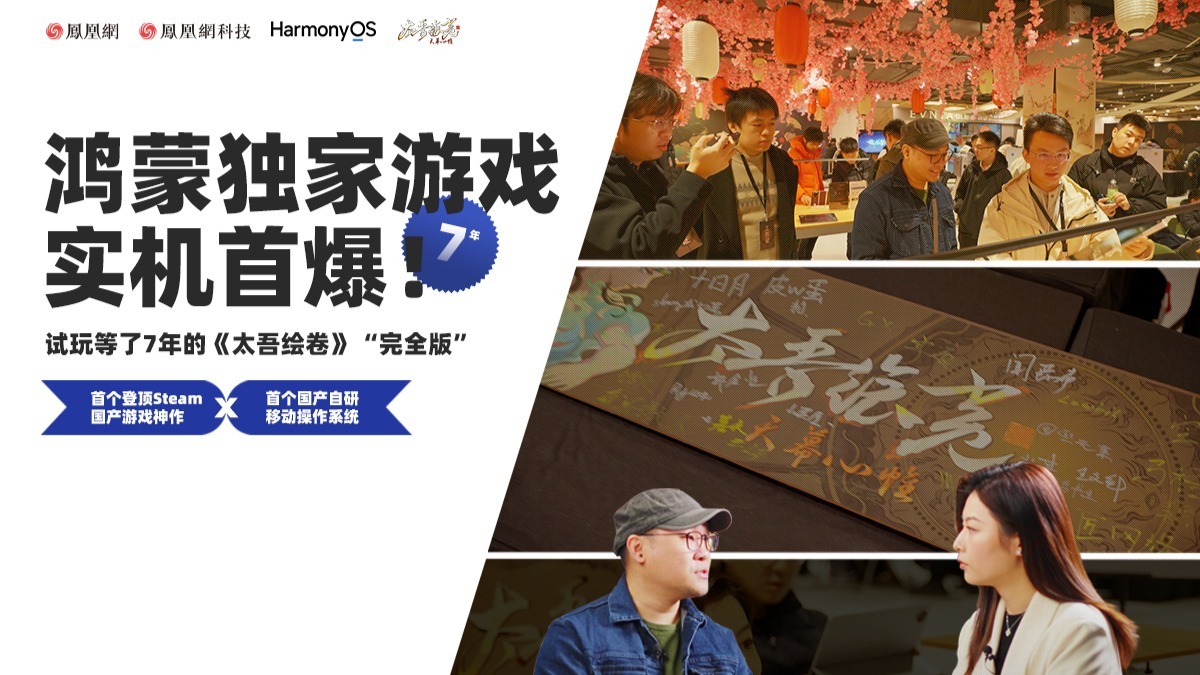 鸿蒙独家游戏实机首爆！试玩等了7年的《太吾绘卷》“完全版”