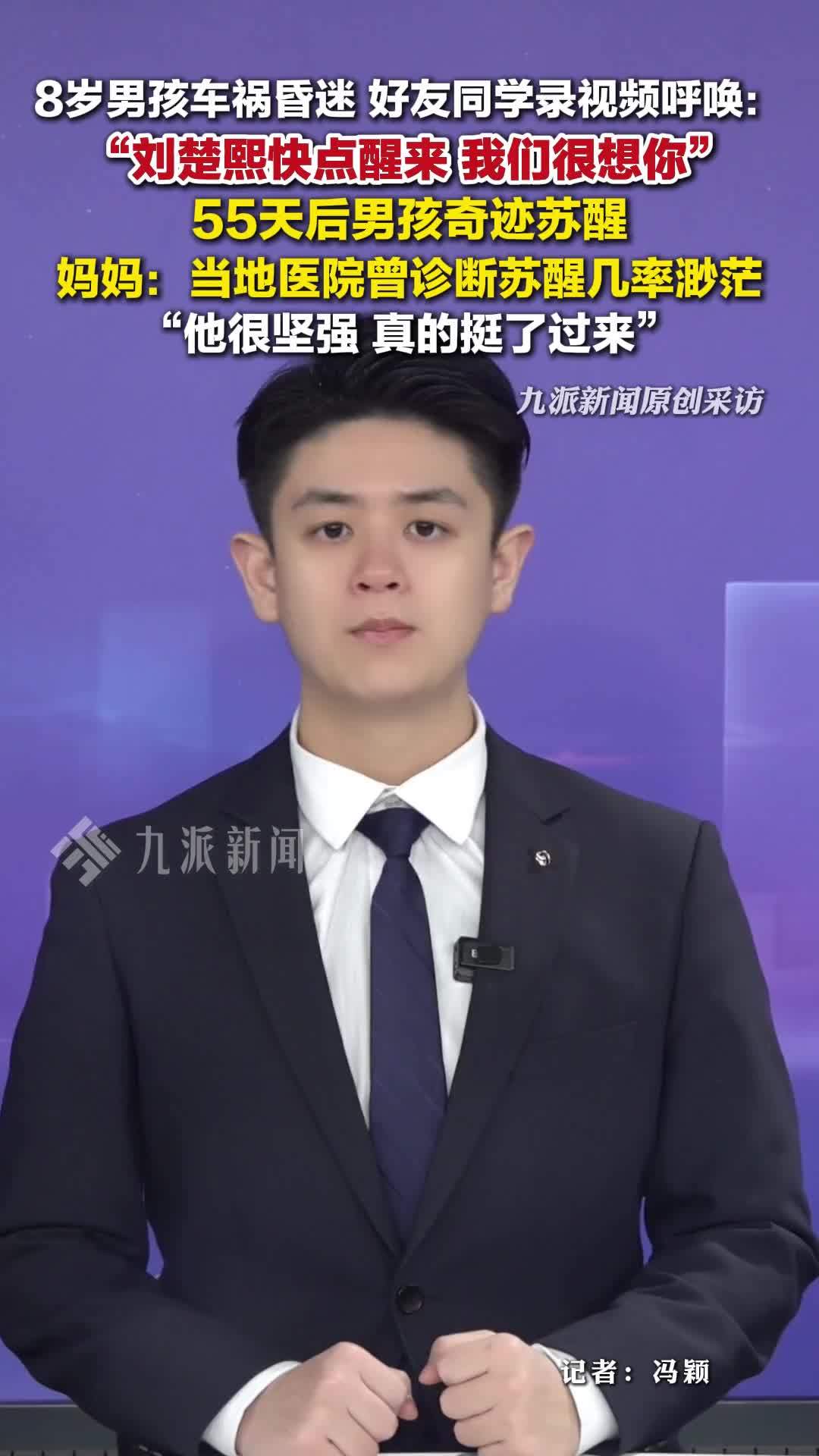 车祸昏迷男孩听同学呼唤后奇迹苏醒