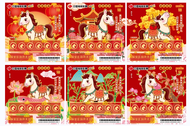 福马迎春,彩运当头!福彩刮刮乐“丙午马”生肖票欢喜上市