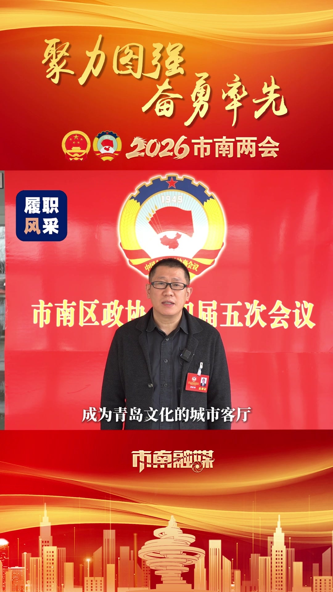 凤凰视频|履职风采——青岛市市南区政协委员邢彭昌