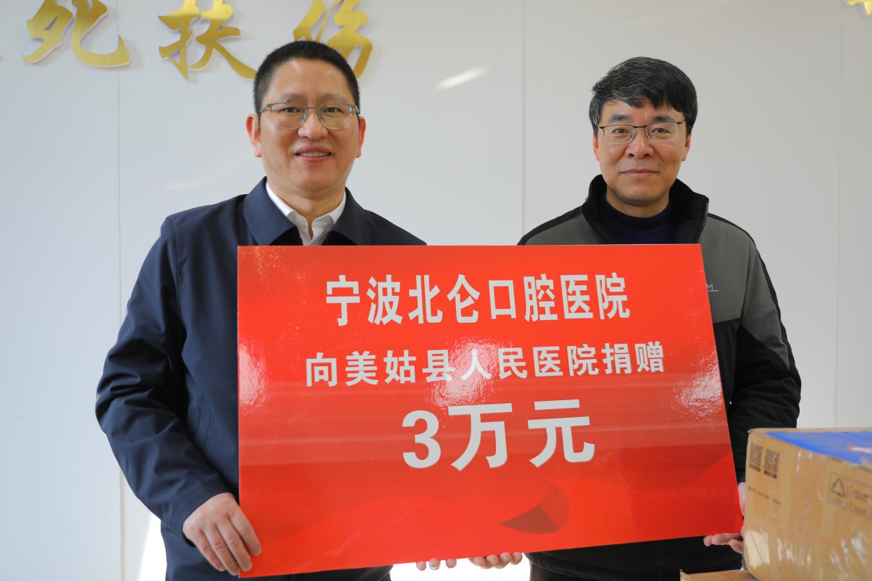 北仑口腔医院慷慨捐赠  助力美姑医疗焕新升级