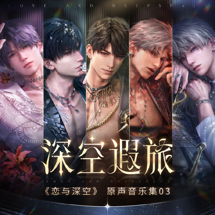 恋与深空