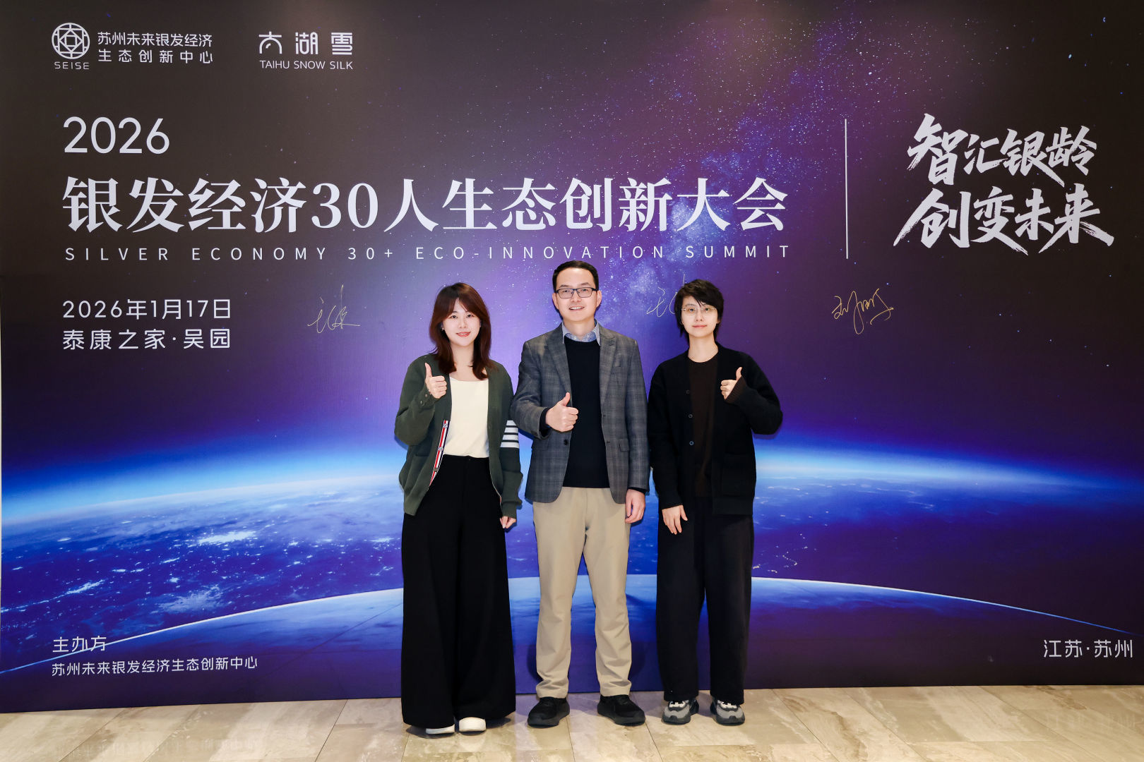 老有颐养！2026银发经济30人生态创新大会在苏州启幕