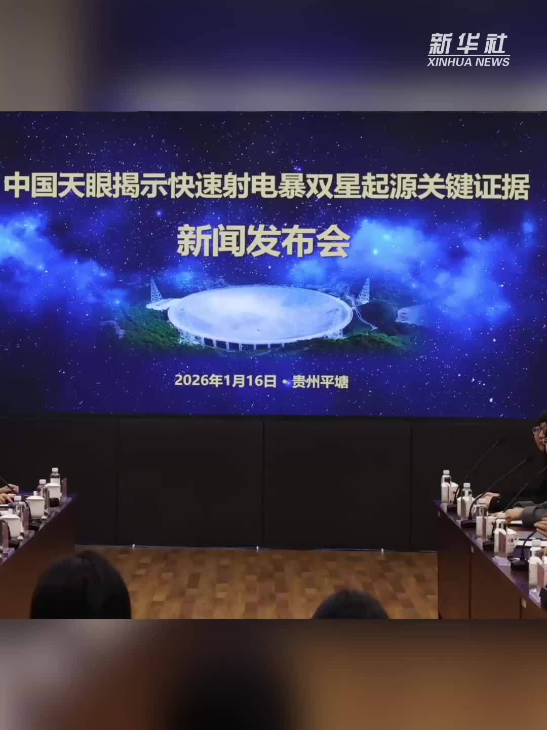 “中国天眼”揭示快速射电暴双星起源关键证据