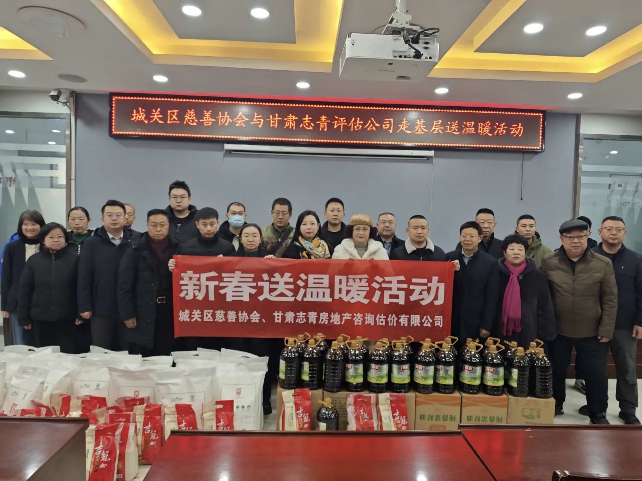 新春送温暖公益活动