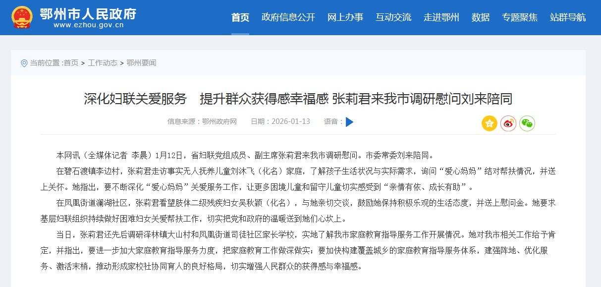 湖北两地市委常委有调整