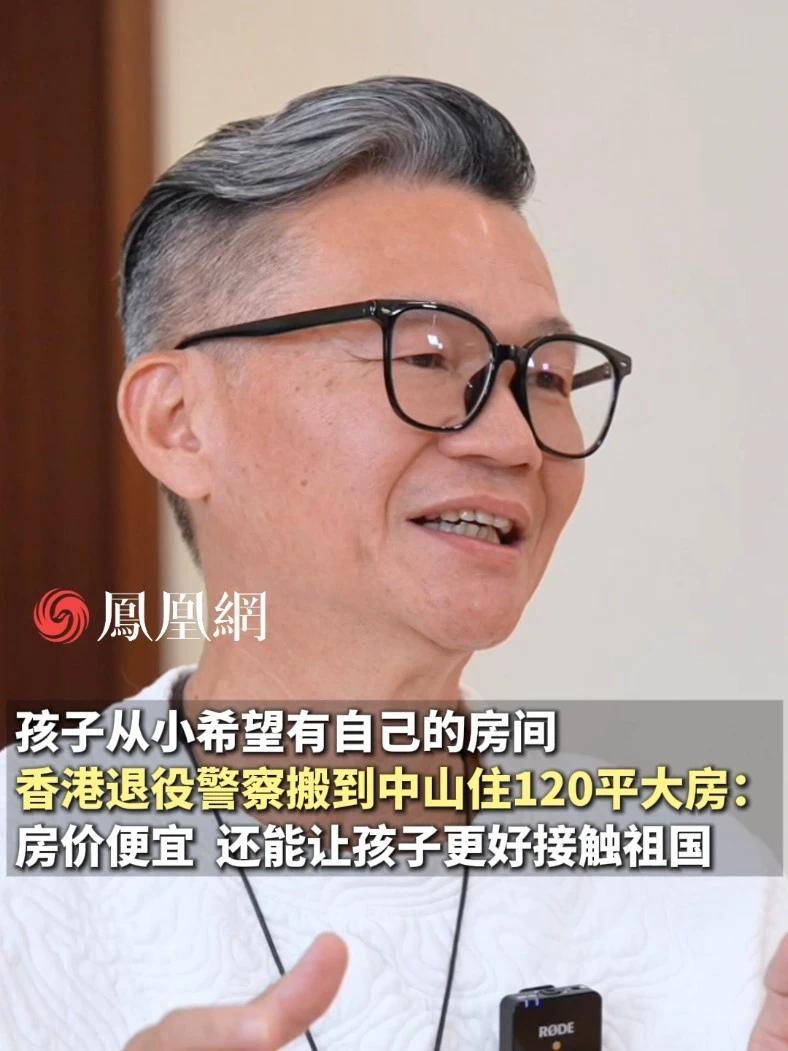 为了圆女儿想要自己房间的梦想，香港退役警察带全家搬到广东中山住上120平大房子 #香港 #买房 #香港人组团买房涌入大湾区 #香港退役警察花100万在广东安家 #家庭