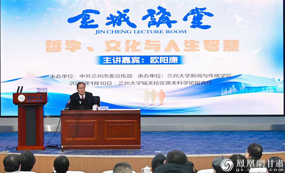 华中科技大学哲学研究所所长欧阳康以《哲学、文化与人生智慧》为题开讲