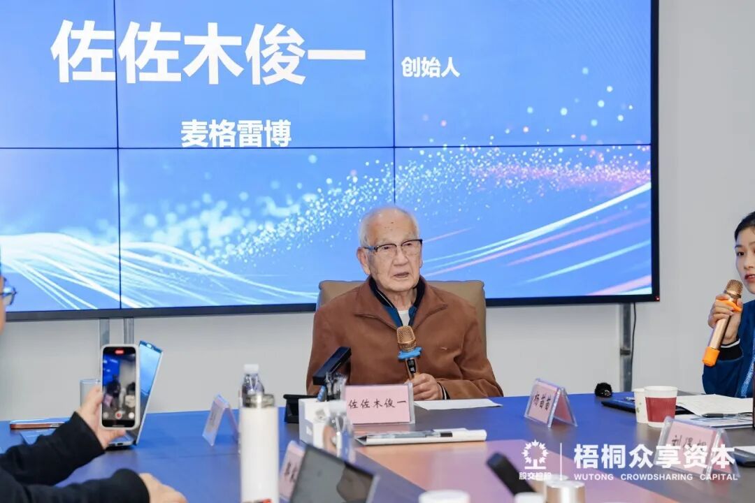 （麦格雷博创始人佐佐木俊一先生主题分享）