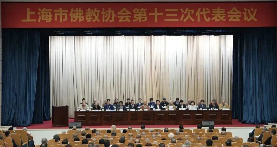 上海市佛教协会召开第十三次代表会议，选举照诚法师为会长