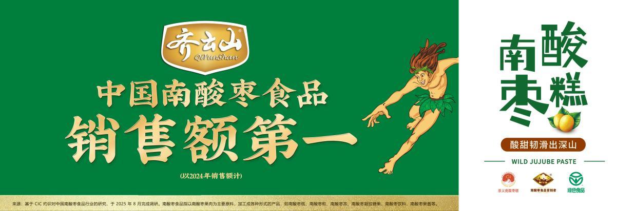一颗野果的34年蝶变：齐云山以守创之道铸江西美食“金名片”